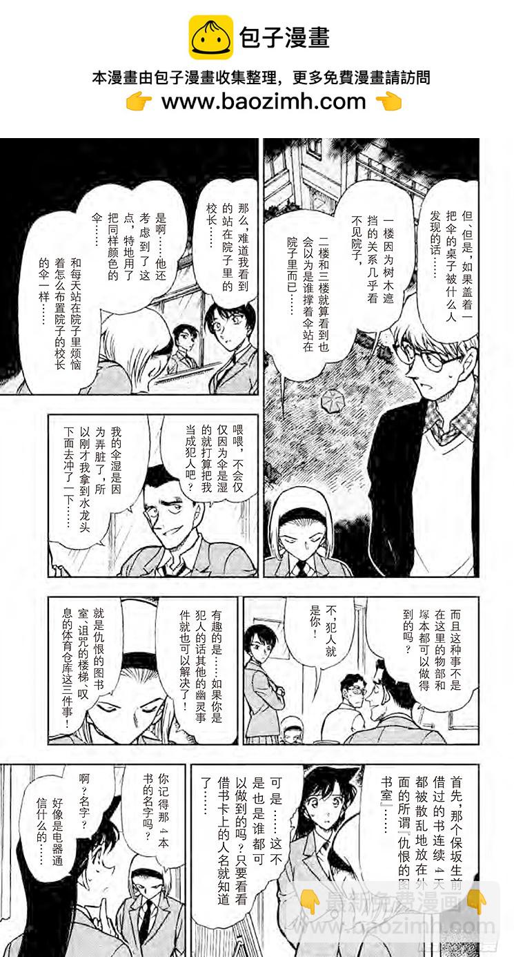 FILE.2 留下的桌子的真相8