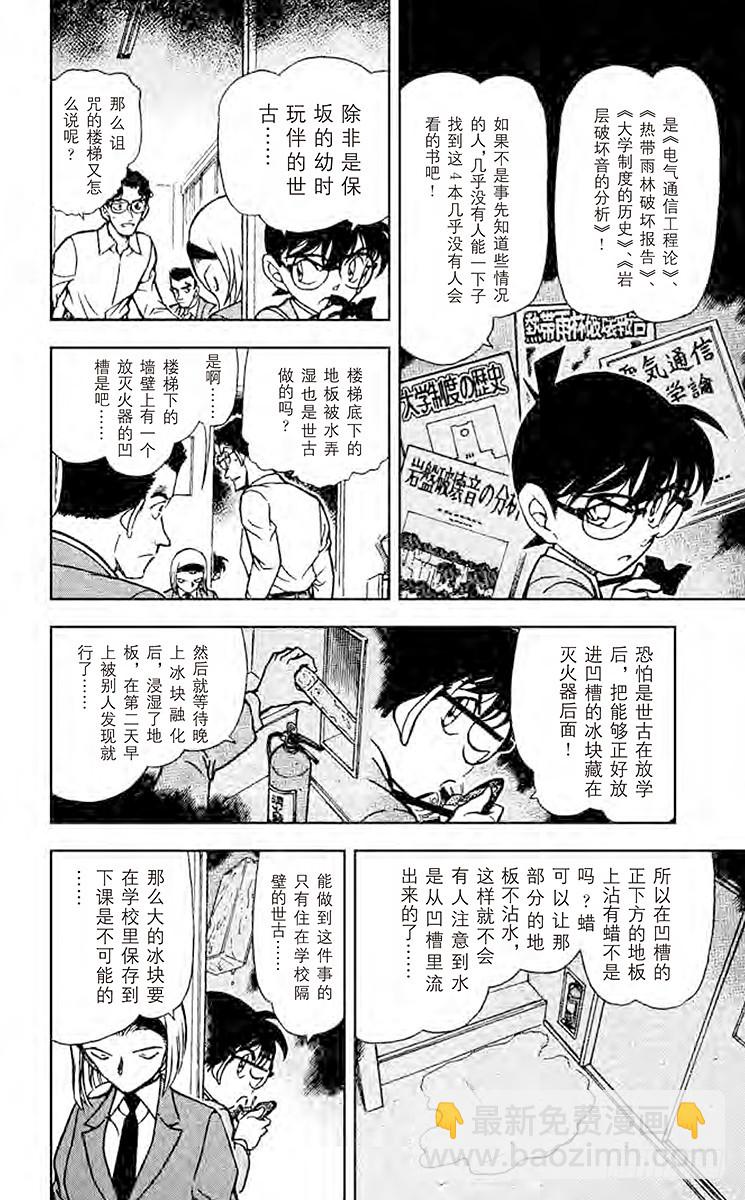 FILE.2 留下的桌子的真相9