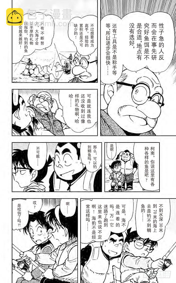 FILE.3 设在海上的密室9