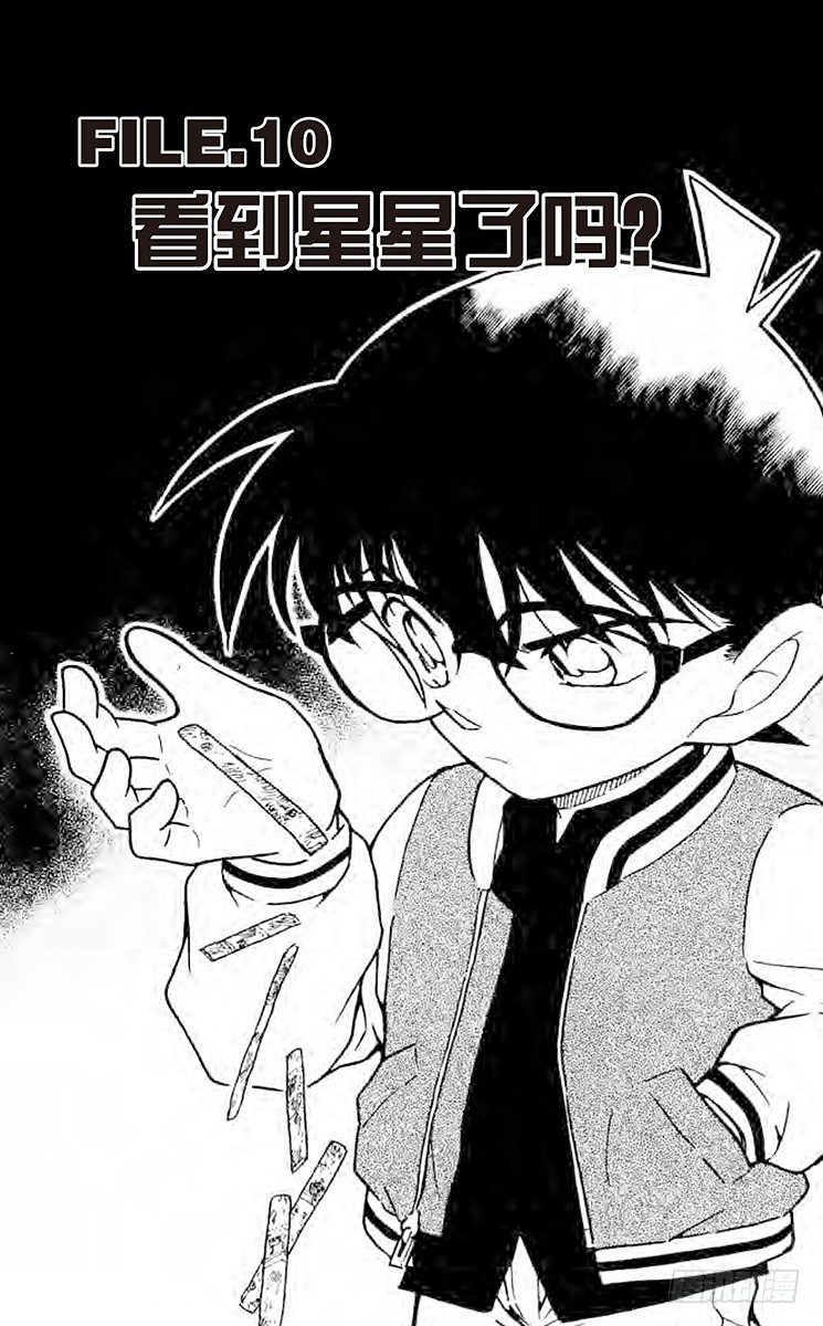 FILE.10 看到星星了吗？0