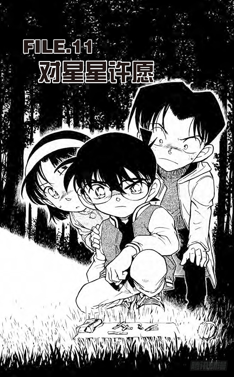FILE.11 对星星许愿0