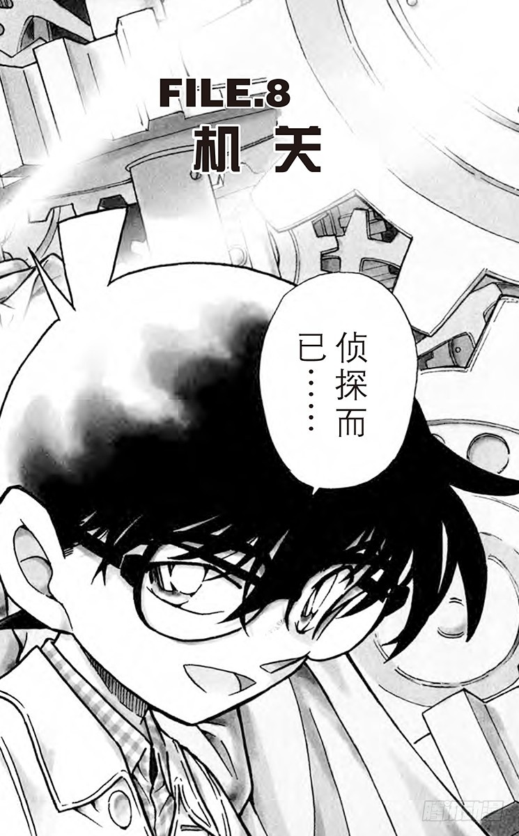 FILE.8 机关0