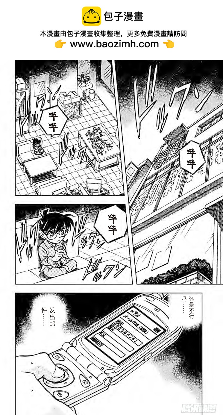 FILE.11 疑惑的邮件1