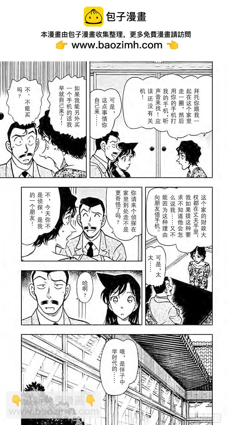 FILE.11 疑惑的邮件10
