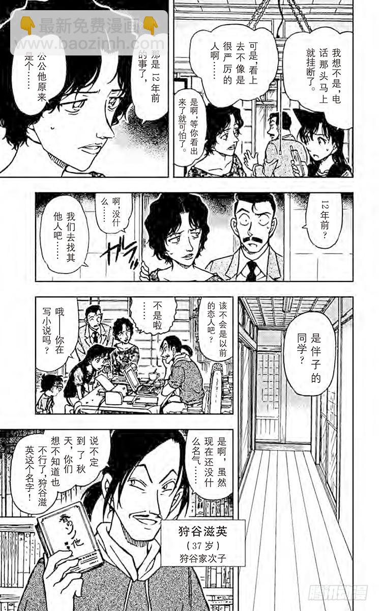 FILE.11 疑惑的邮件12