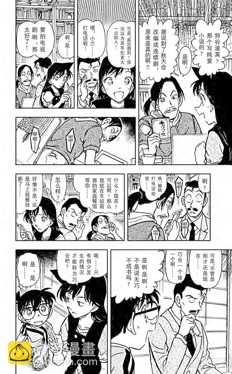 FILE.11 疑惑的邮件13