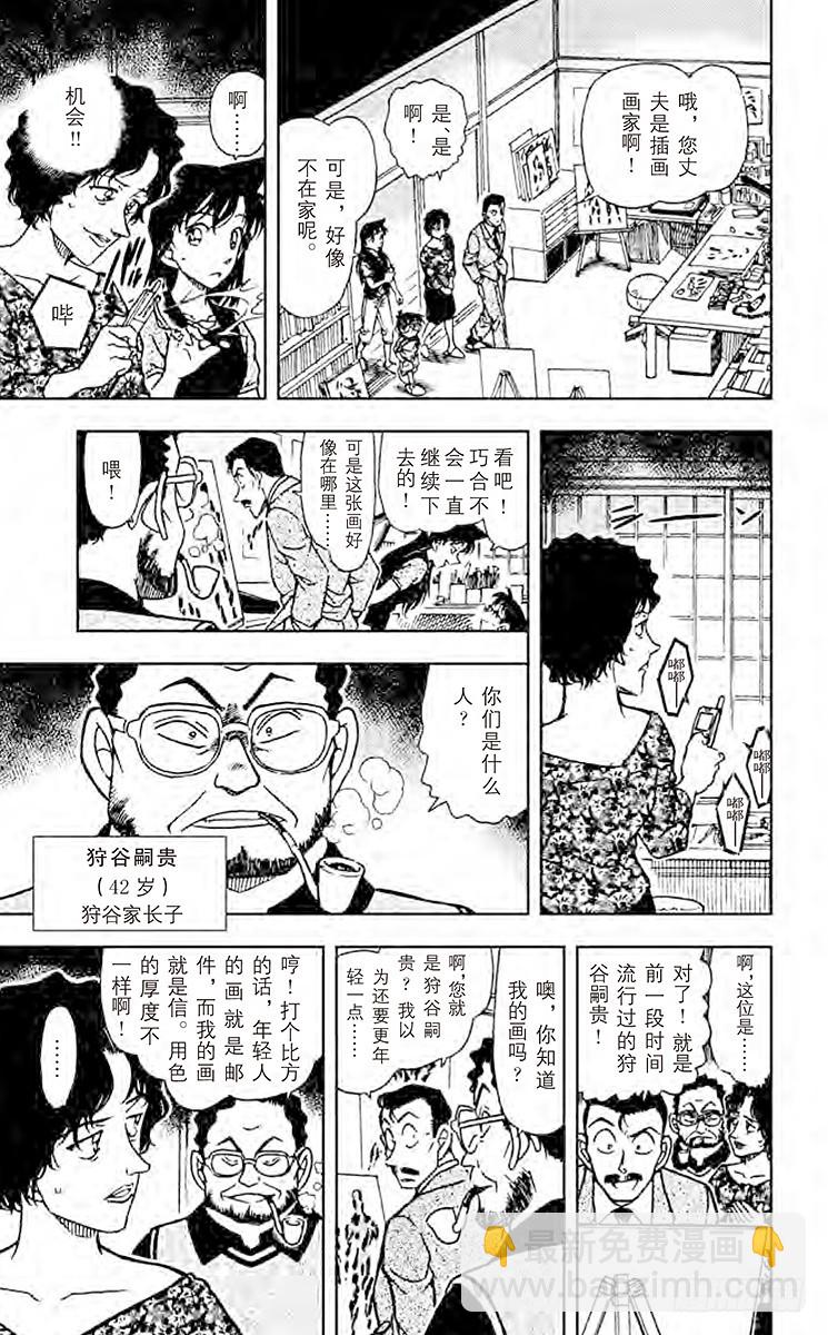 FILE.11 疑惑的邮件14