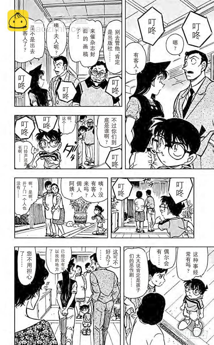 FILE.11 疑惑的邮件15