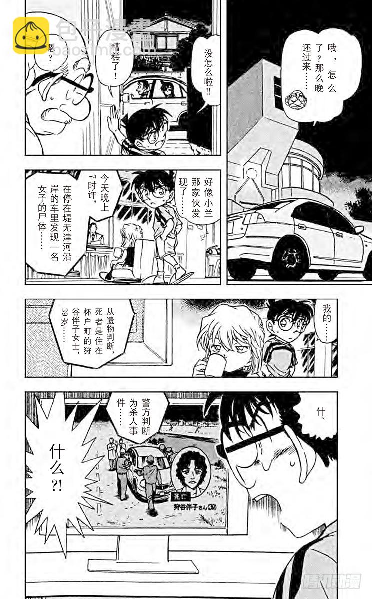 FILE.11 疑惑的邮件17