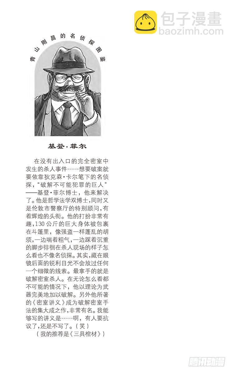 FILE.11 疑惑的邮件18
