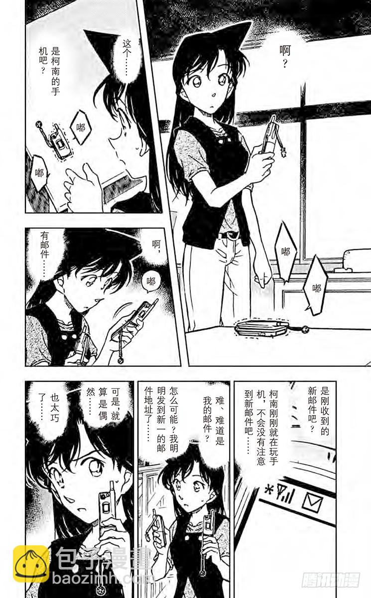 FILE.11 疑惑的邮件3