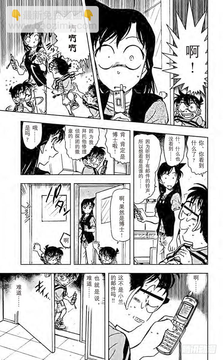 FILE.11 疑惑的邮件4