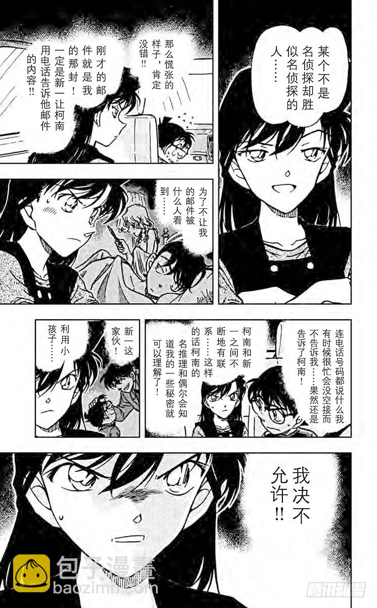 FILE.11 疑惑的邮件6