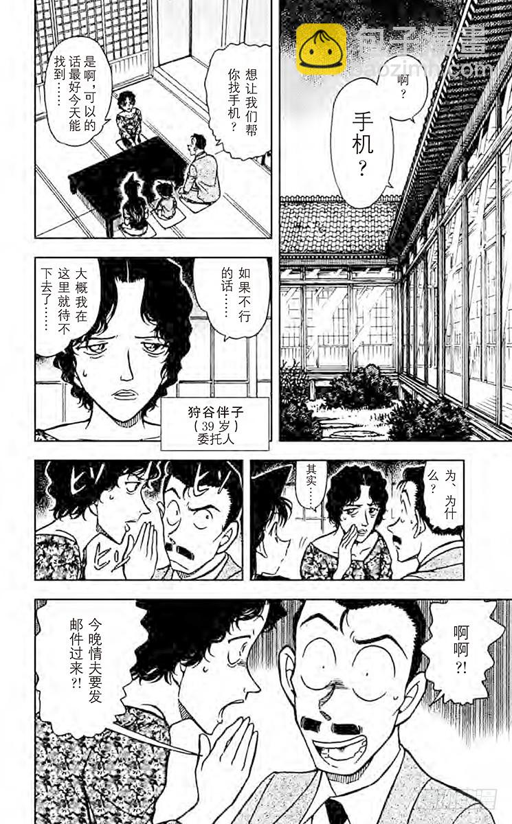 FILE.11 疑惑的邮件7