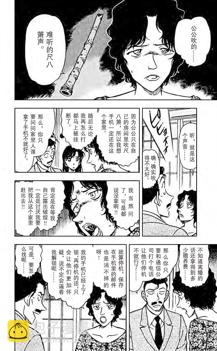 FILE.11 疑惑的邮件9