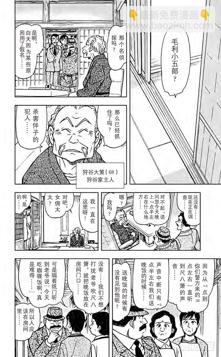 第47卷FILE.1 疑惑的推理11