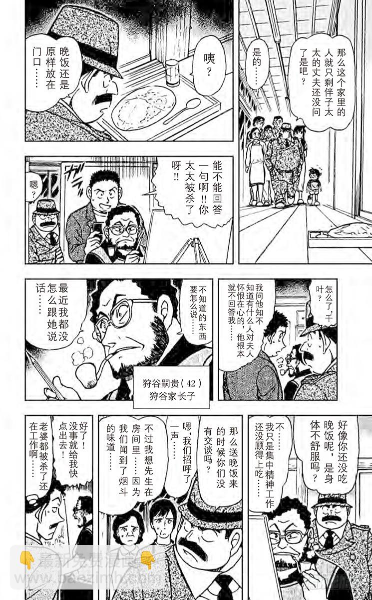 第47卷FILE.1 疑惑的推理13