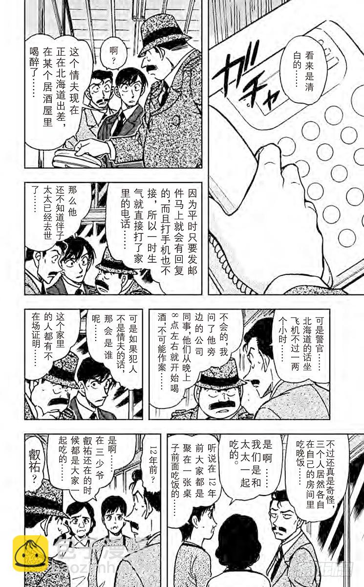 第47卷FILE.1 疑惑的推理15