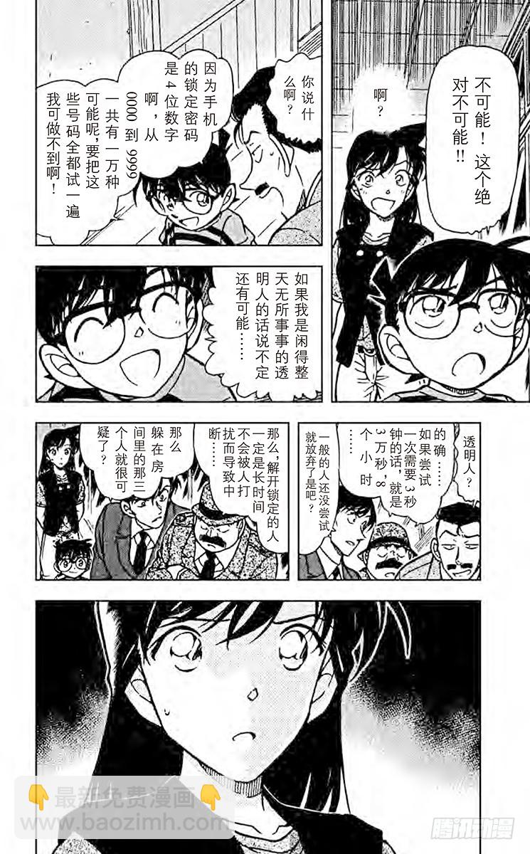 第47卷FILE.1 疑惑的推理19