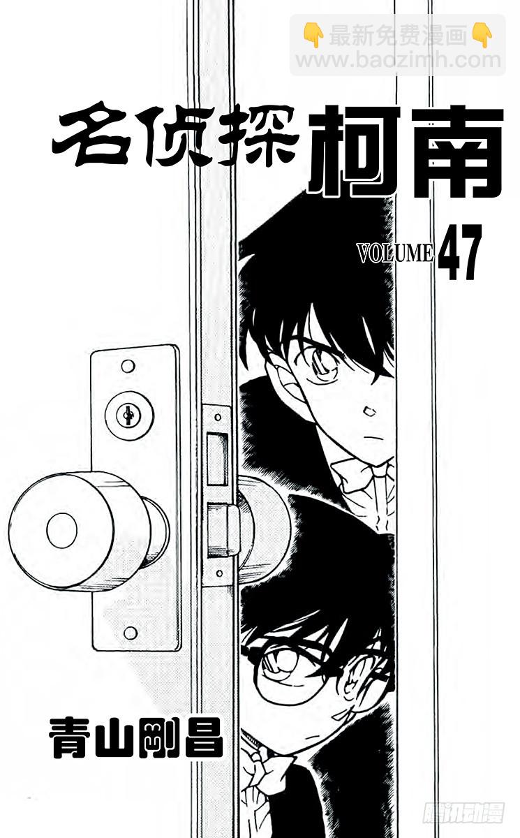 第47卷FILE.1 疑惑的推理2