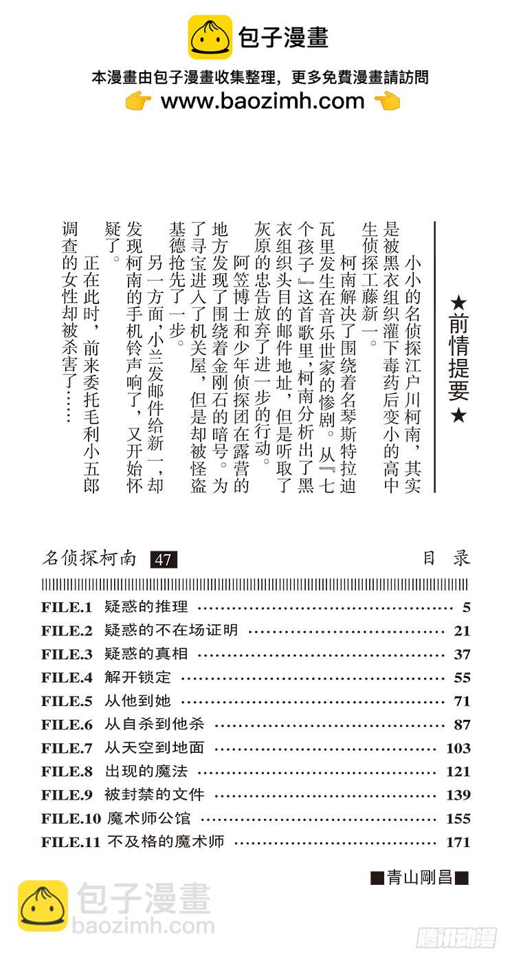 第47卷FILE.1 疑惑的推理3
