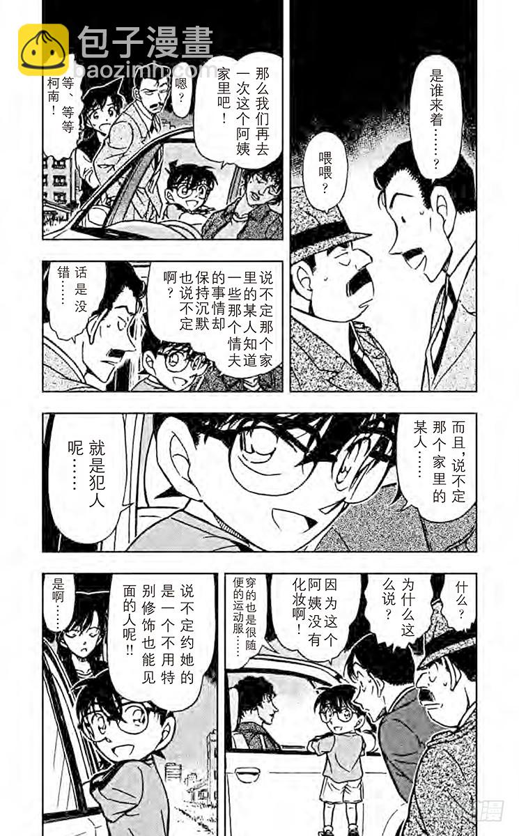 第47卷FILE.1 疑惑的推理7
