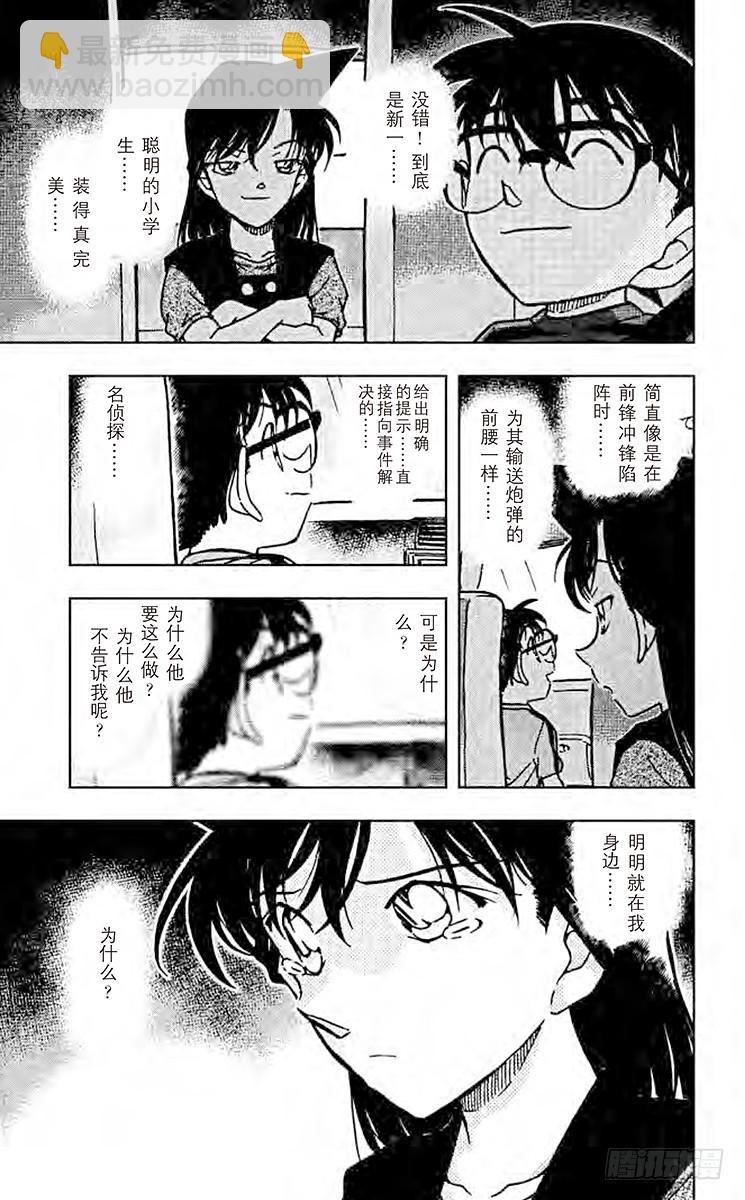 FILE.3 疑惑的真相16