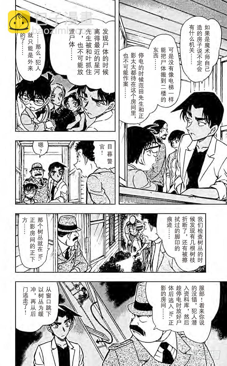 FILE.10 魔术师公馆13
