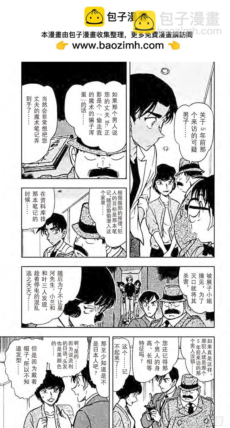 FILE.10 魔术师公馆4