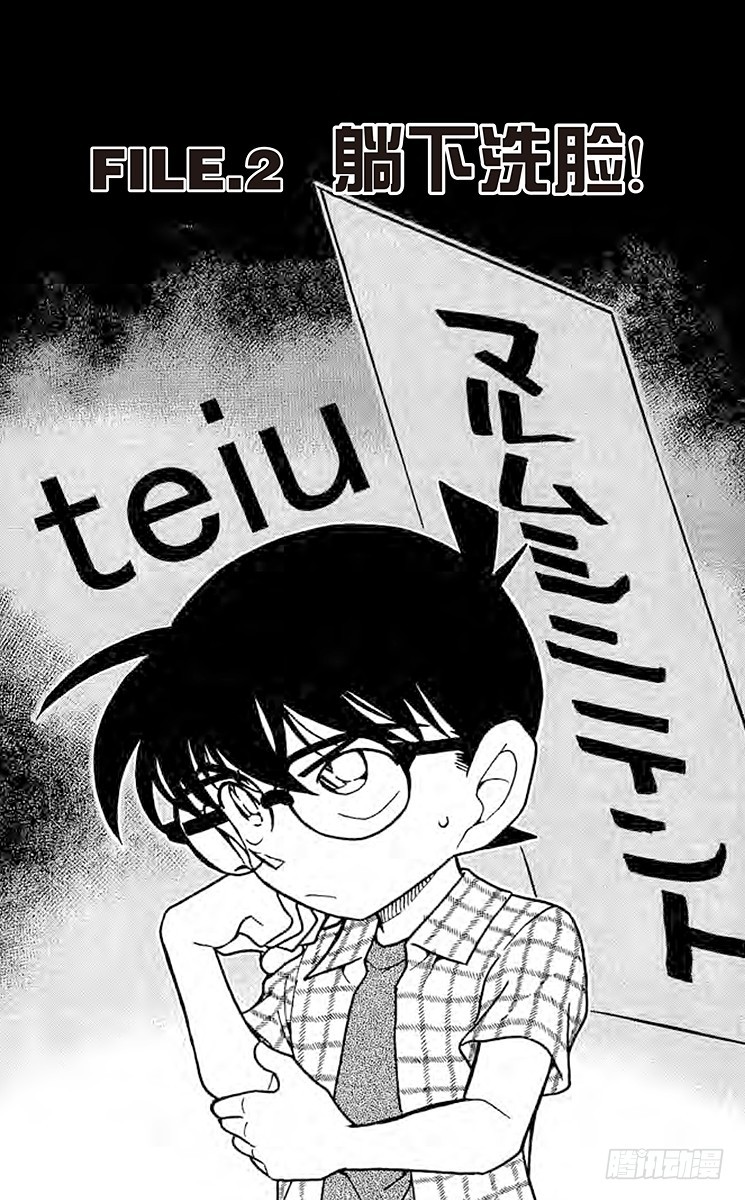 FILE.2 躺下洗脸！0