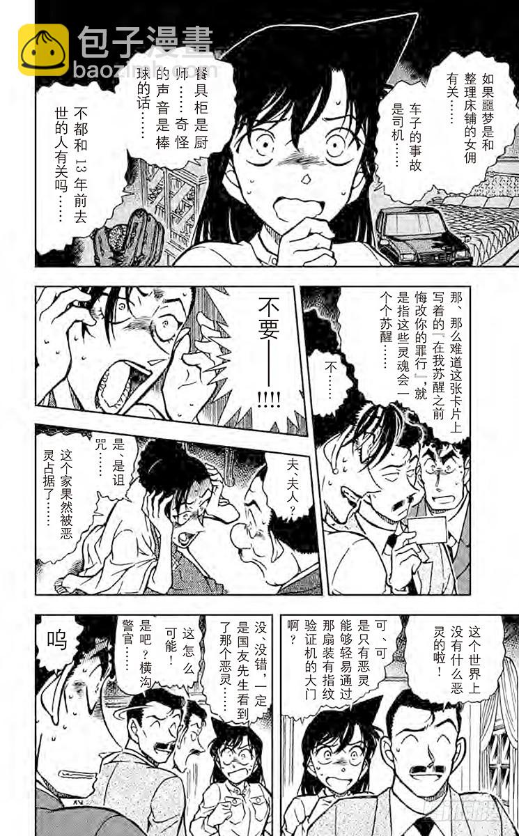 FILE.6 苏醒的恶魔13