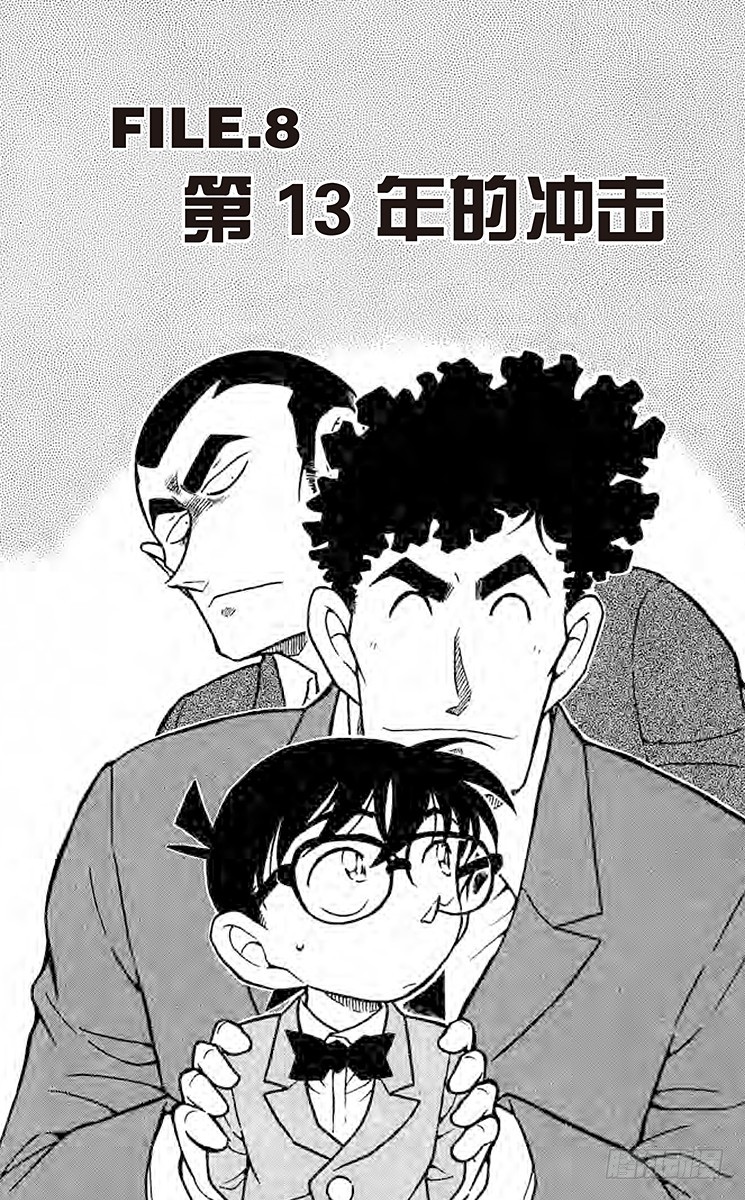 FILE.8 第13年的冲击0