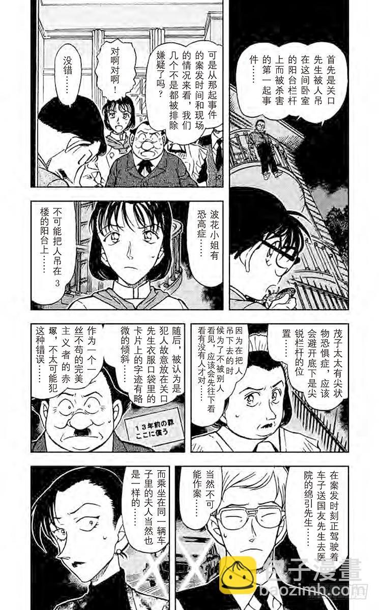 FILE.8 第13年的冲击3