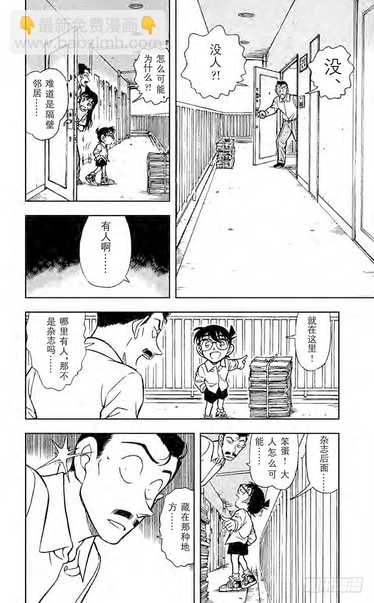 FILE.9 恶作剧的门铃声11