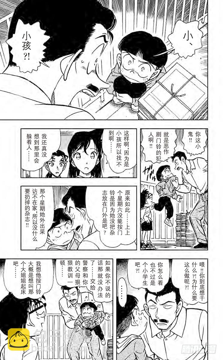FILE.9 恶作剧的门铃声12