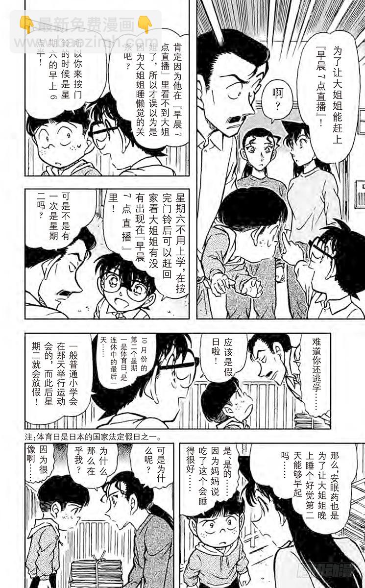 FILE.9 恶作剧的门铃声13