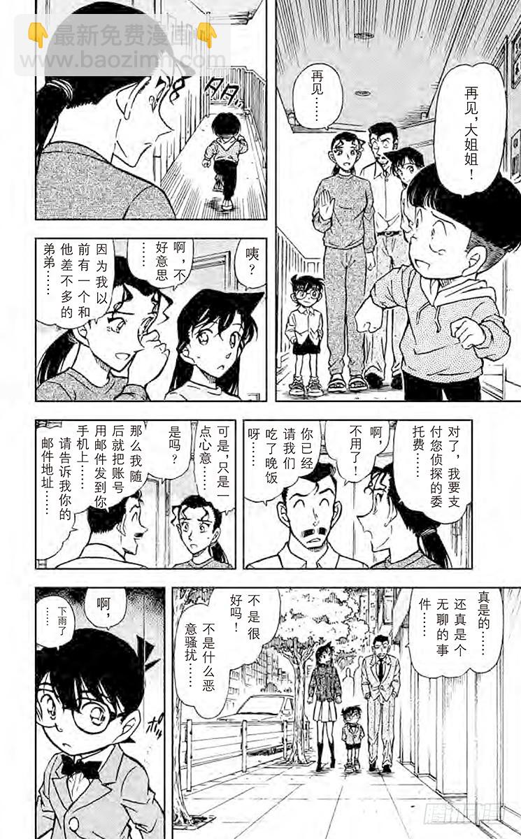 FILE.9 恶作剧的门铃声15