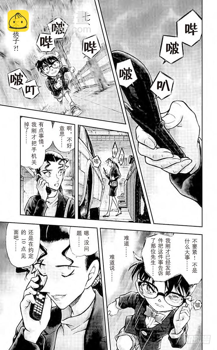 FILE.9 恶作剧的门铃声18
