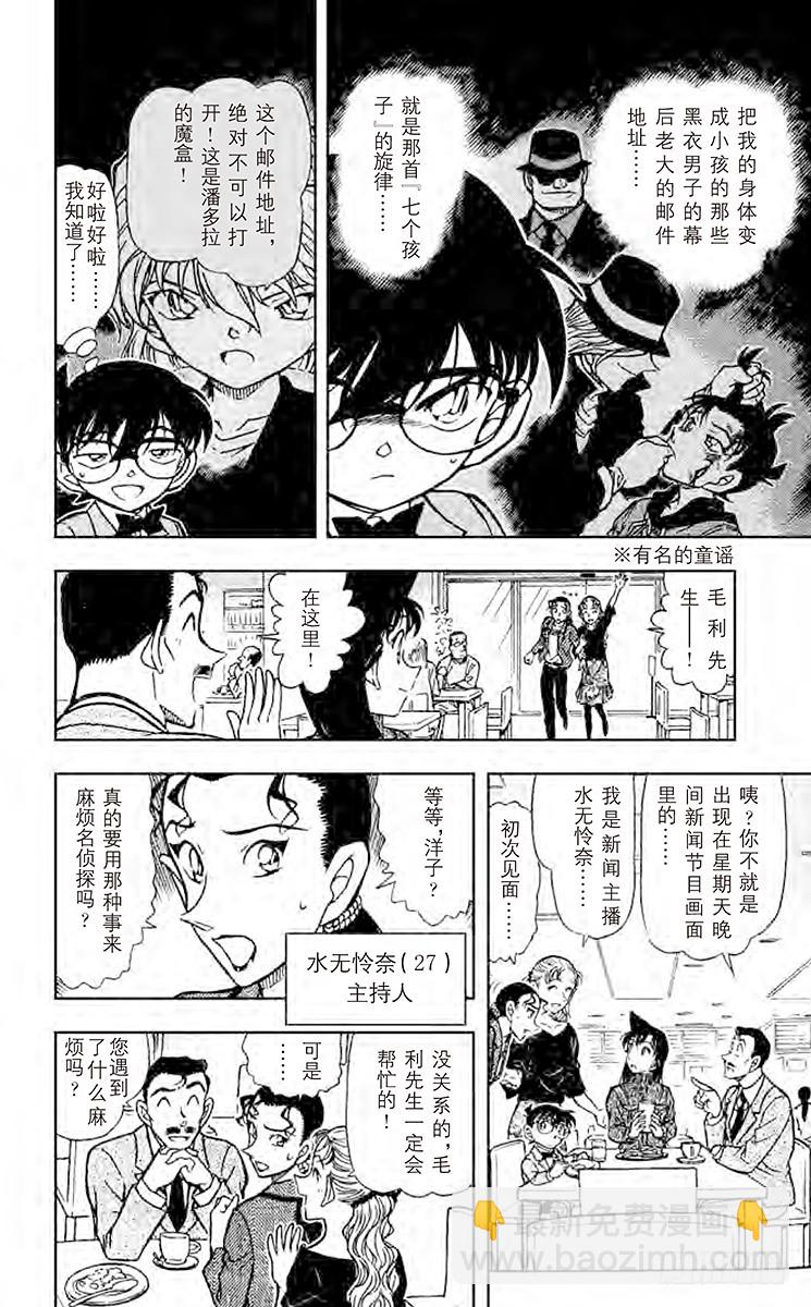 FILE.9 恶作剧的门铃声3