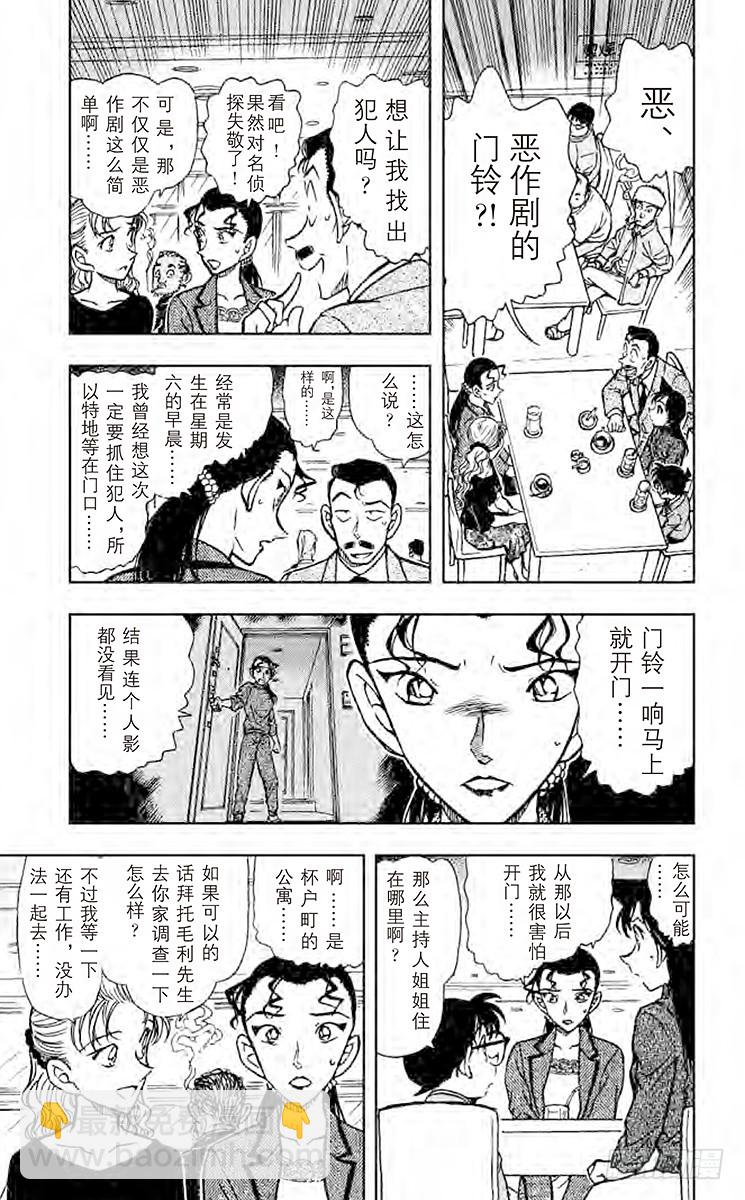 FILE.9 恶作剧的门铃声4