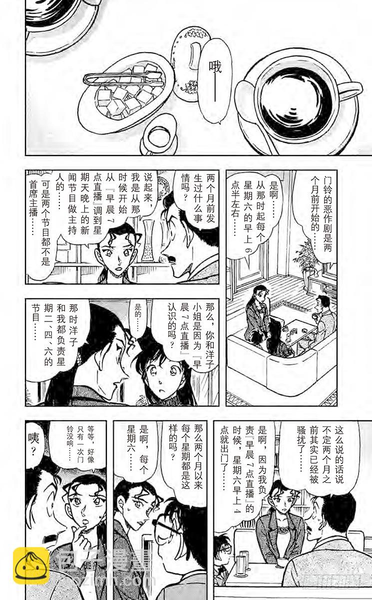 FILE.9 恶作剧的门铃声7