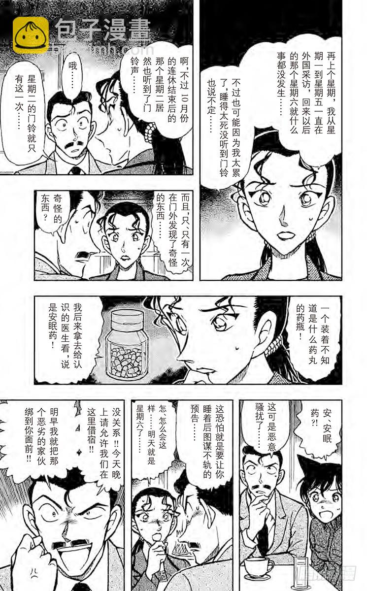 FILE.9 恶作剧的门铃声8