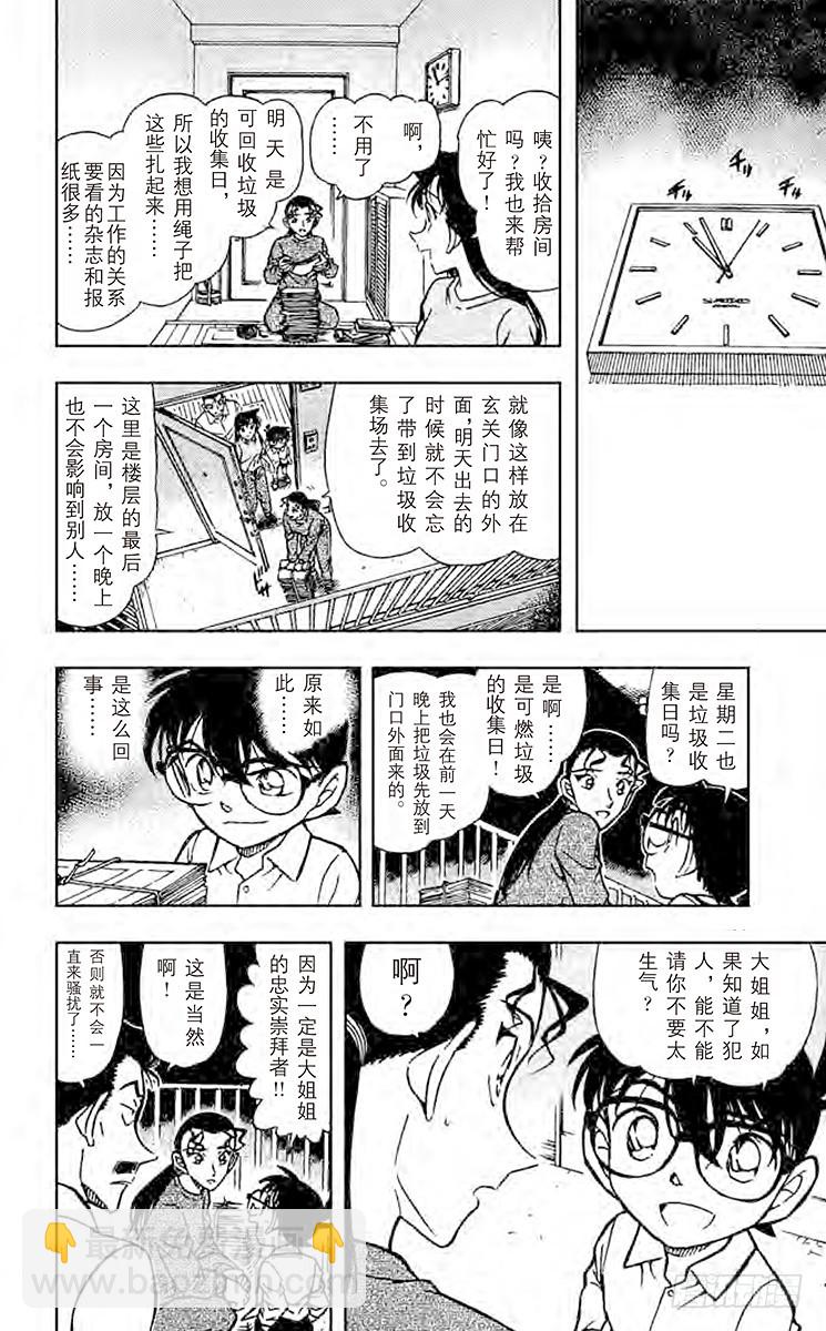 FILE.9 恶作剧的门铃声9
