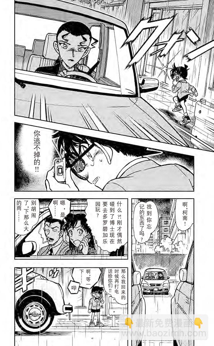 FILE.10 新黑衣人4