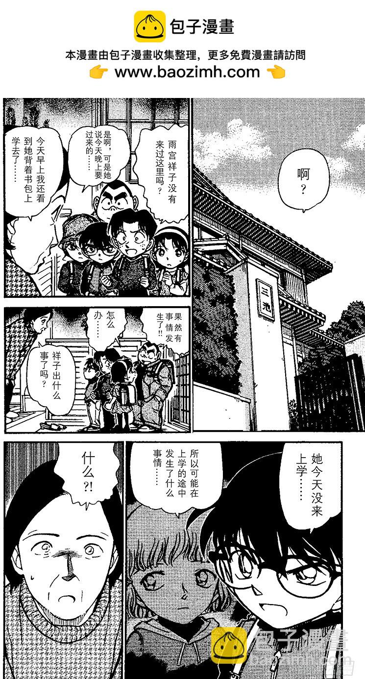 FILE.6 秘密的上学路①1
