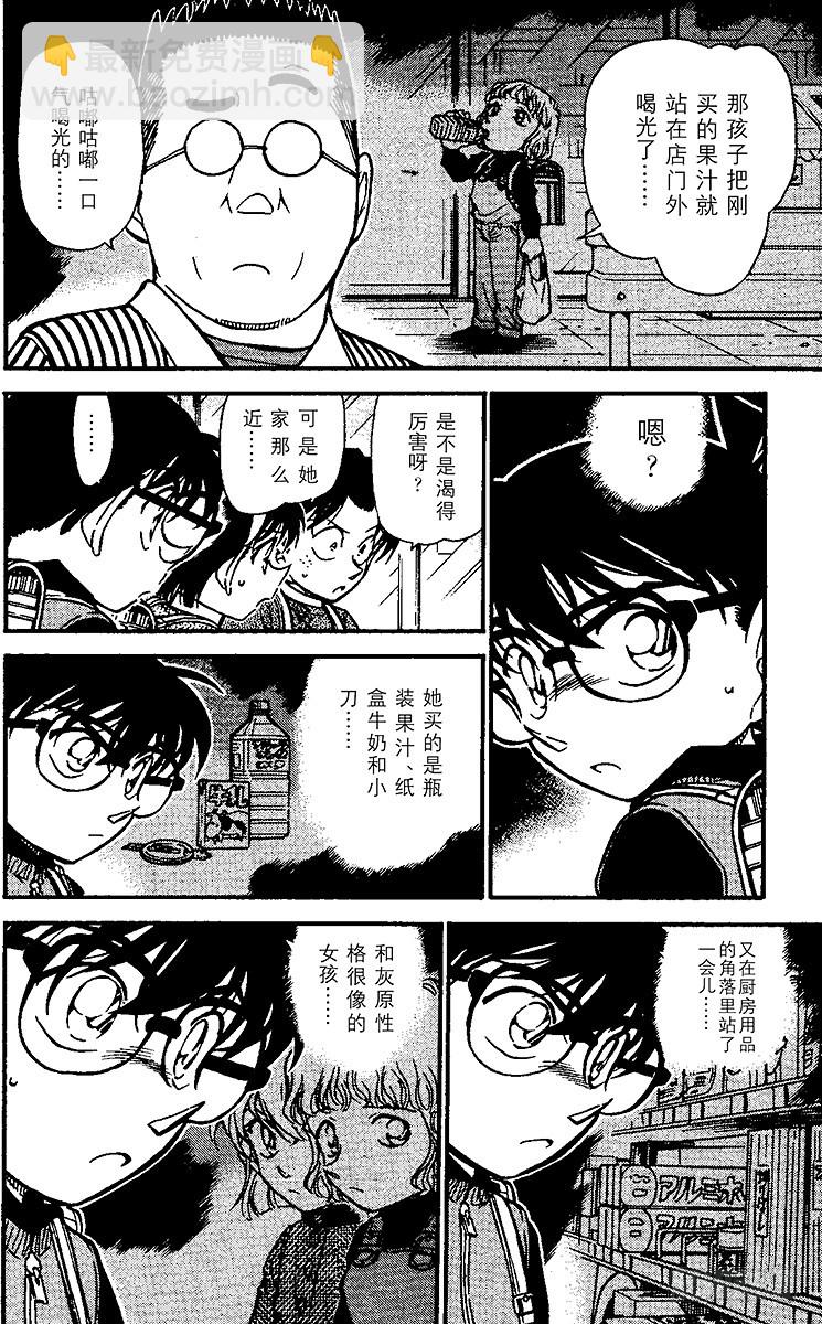 FILE.6 秘密的上学路①13