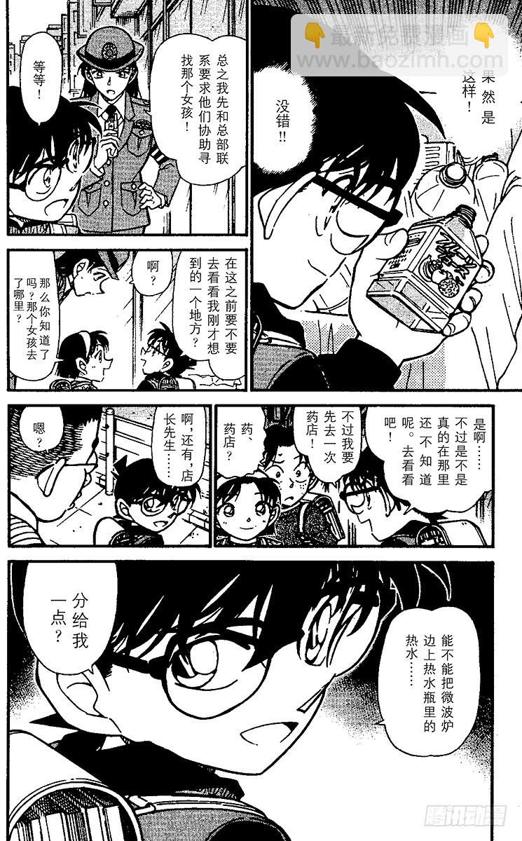FILE.6 秘密的上学路①15