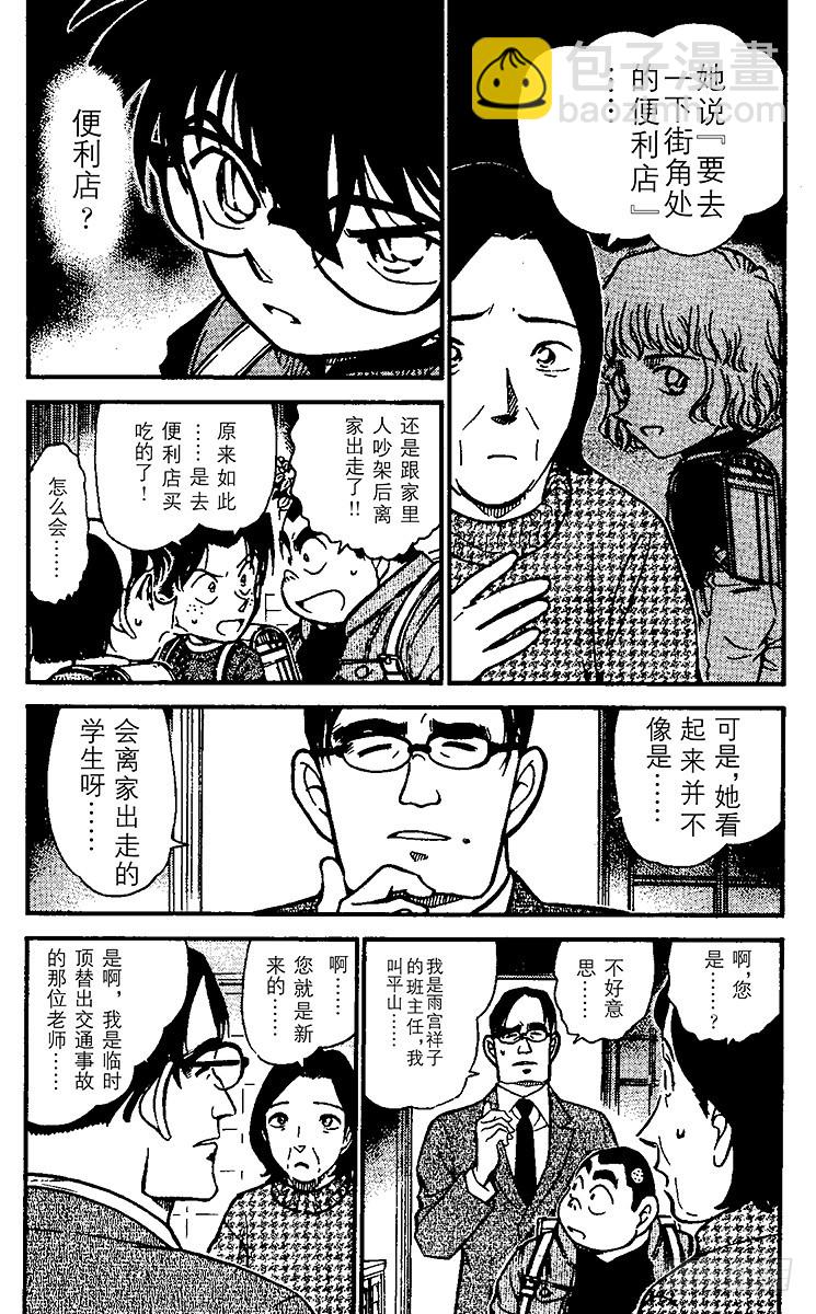 FILE.6 秘密的上学路①3