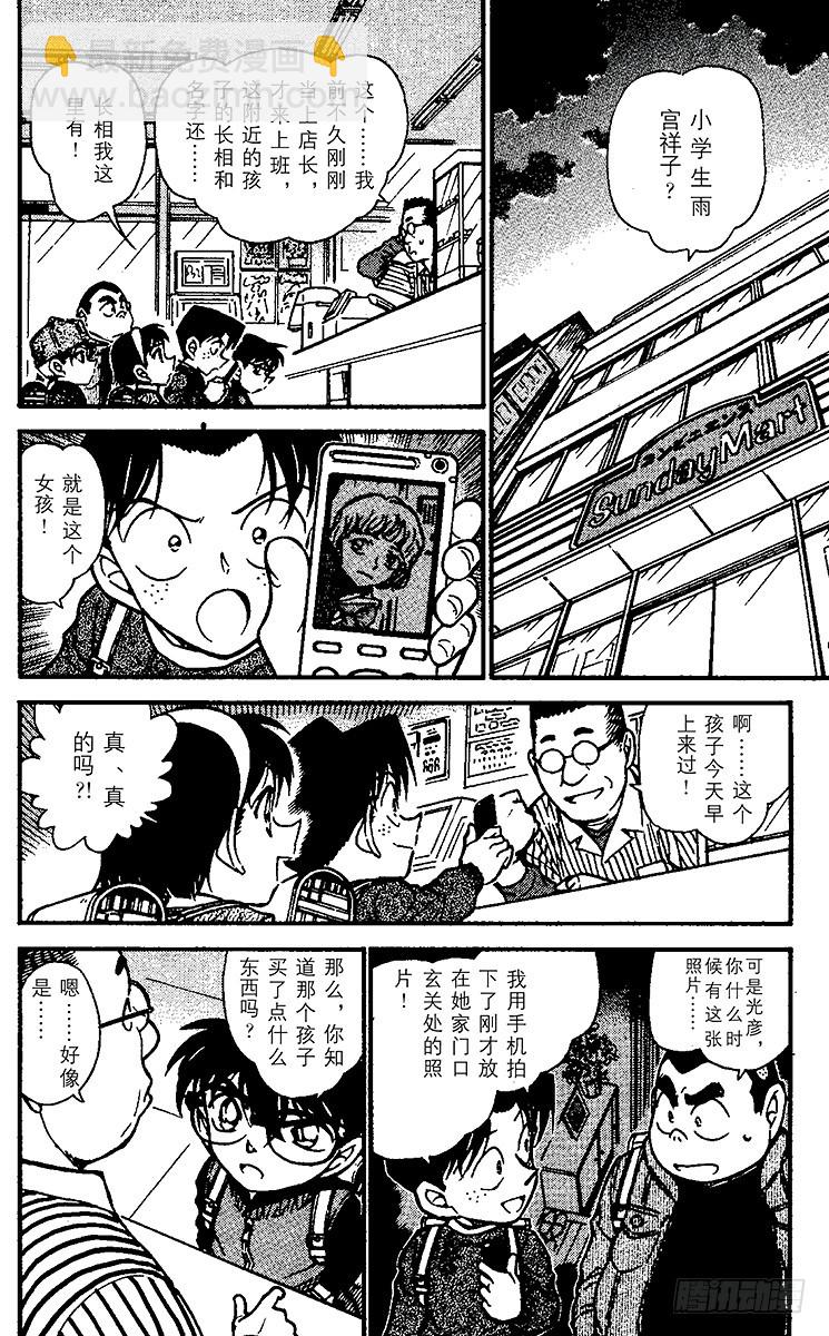 FILE.6 秘密的上学路①5