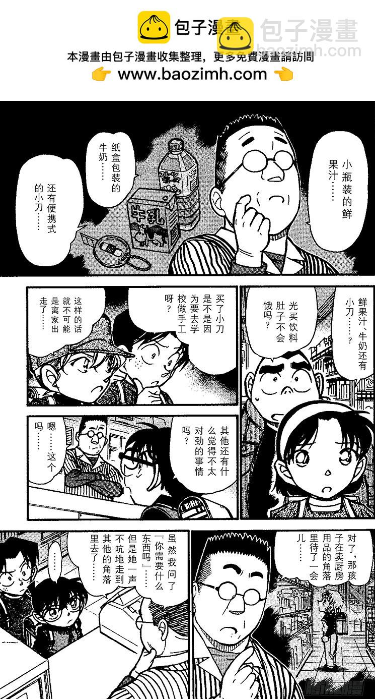 FILE.6 秘密的上学路①6